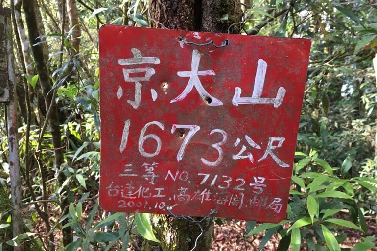 Red sign attached to tree on Jingdashan - 京大山 peak