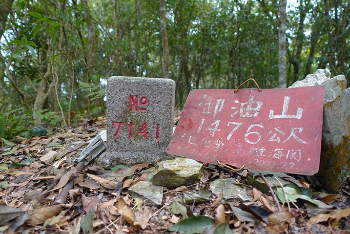 Closeup of 御油山 - YuYouShan triangulation stone and sign