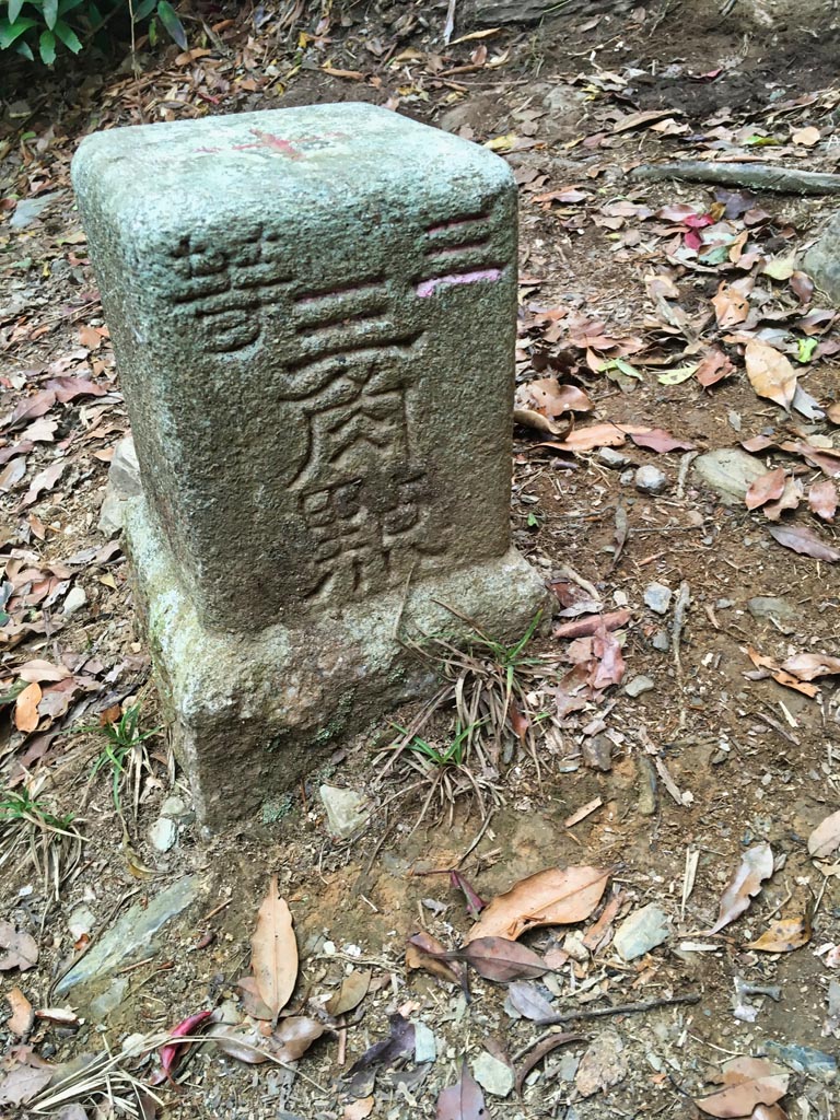 ShiKeJian 石可見山 Triangulation marker - back side