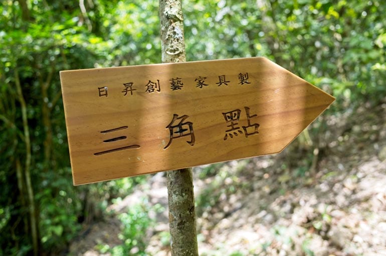 Wood sign pointing the way to a triangulation point