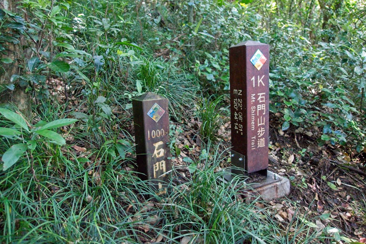 石門山 trail marker sign