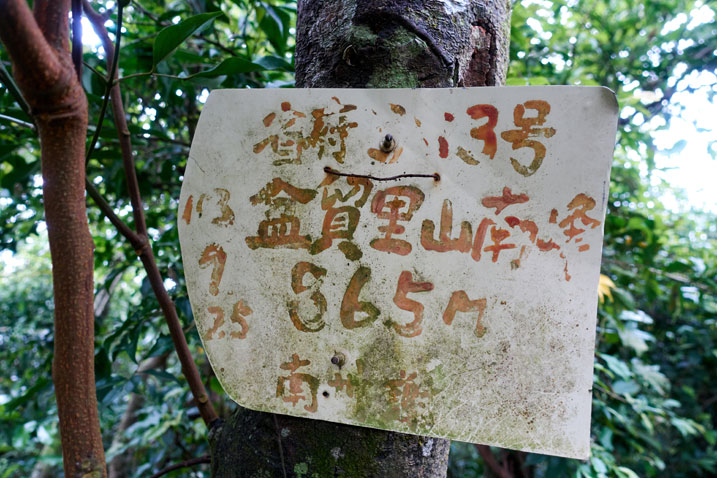 Sign attached to tree with info about the peak - name, elevation and other info