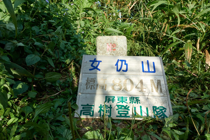 NuRengShan - 女仍山 triangulation marker with sign in front of it that shows info about the mountain