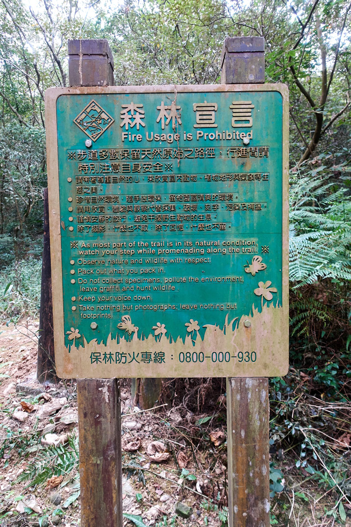 Sign on mountain road - WeiLiaoShan Hike – 尾寮山