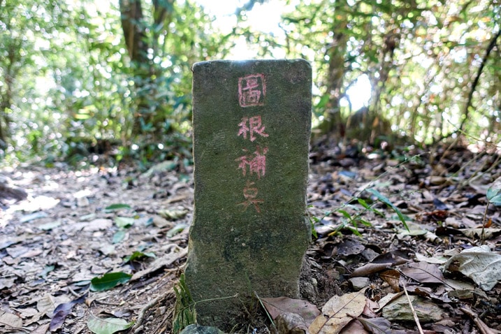 Triangulation stone - WeiLiaoShan Hike – 尾寮山