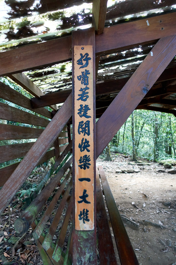 Long up and down wooden sign with chinese writing attached to a wood plank - WeiLiaoShan Hike – 尾寮山
