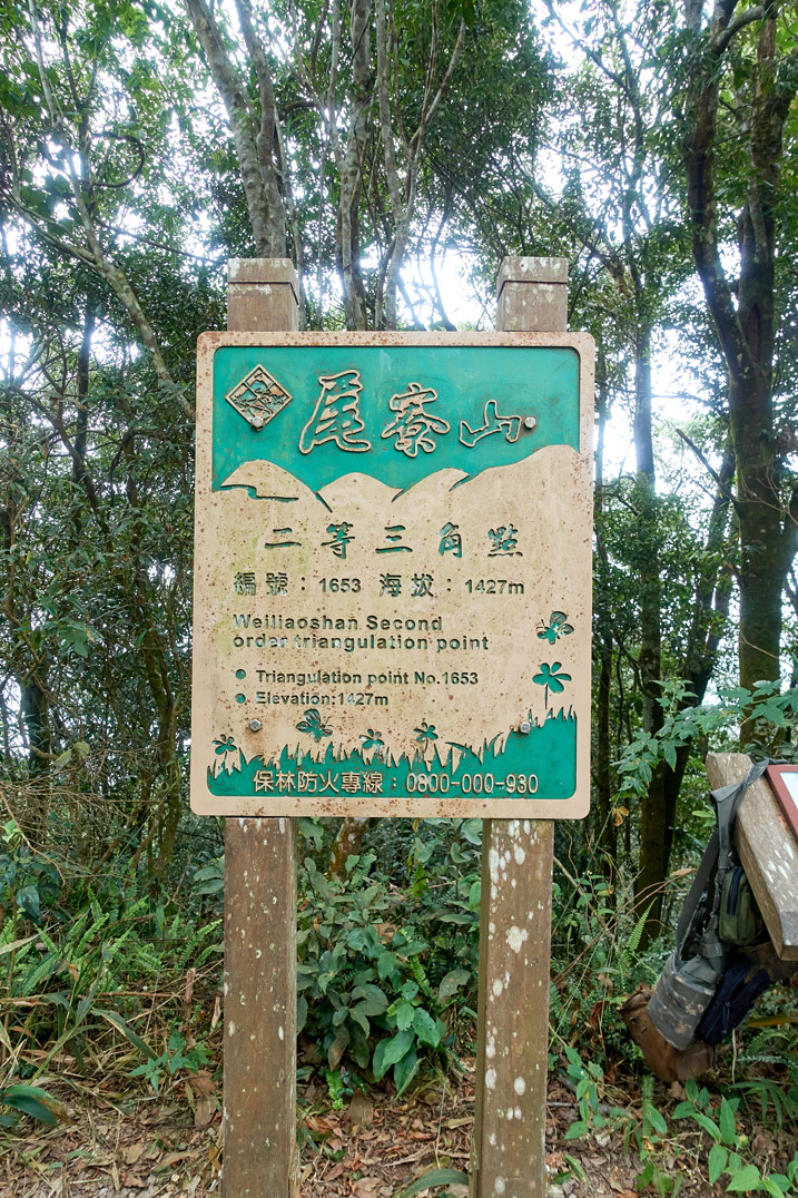 Large sign with info about Weiliao mountain - WeiLiaoShan 尾寮山