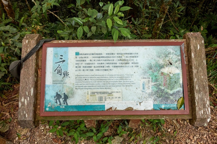 Large sign explaining about triangulation stones - WeiLiaoShan 尾寮山