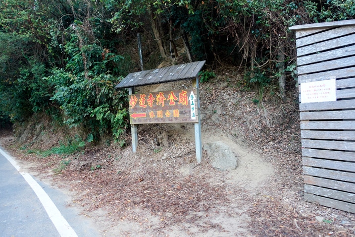 Sign at the entrance of the 旗月縱走 Trail head