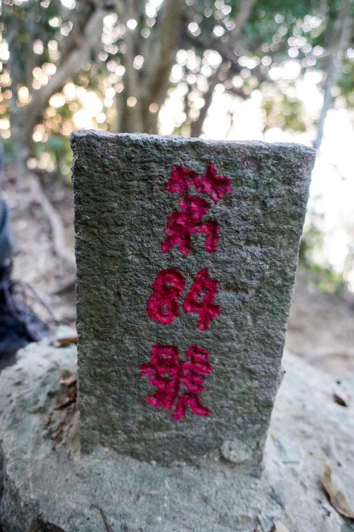 Survey stone for 北旗尾南山