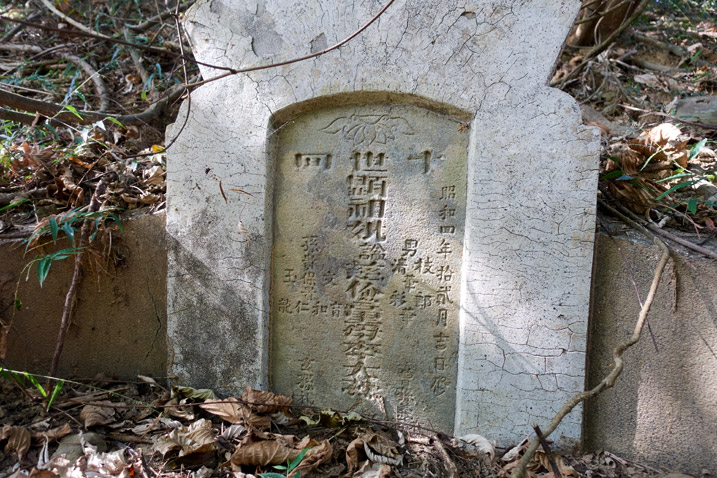 Closeup of old gravestone - 旗月縱走