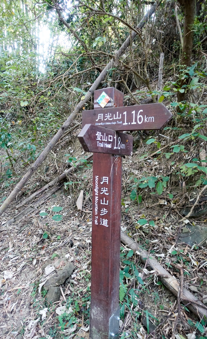 Sign post with two signs in Chinese - 旗月縱走
