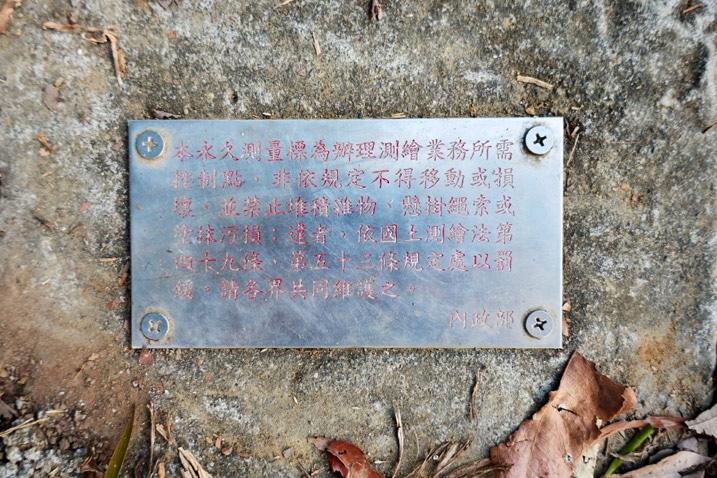 Small placard near triangulation stone - 旗月縱走 - 月光山