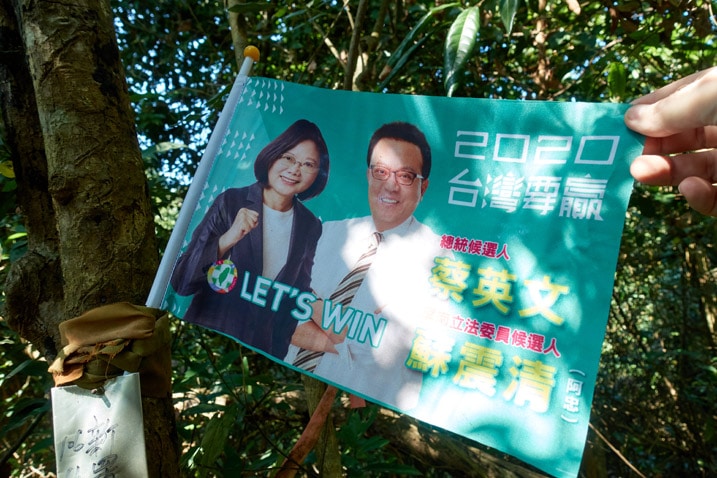 Flag of Taiwan's 2020 presidential election - XinZhiShan - 新置山 Peak