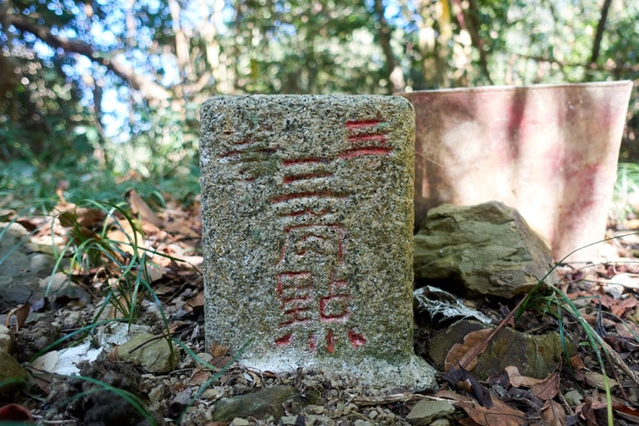 Back of the triangulation stone at XinZhiShan - 新置山 Peak