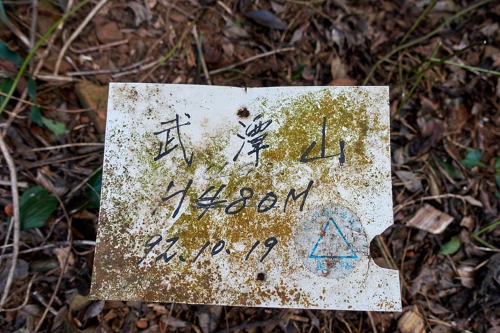 White card with Chinese written on it - WuTanShan - 武潭山 Peak