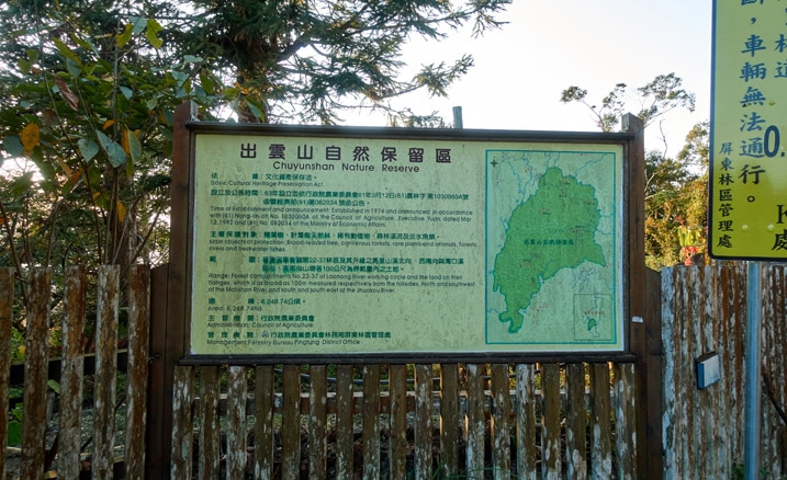 Large sign in English and Chinese in park - 蕃里山 - FanLiShan