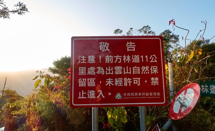 Large red sign in Chinese - 蕃里山 - FanLiShan