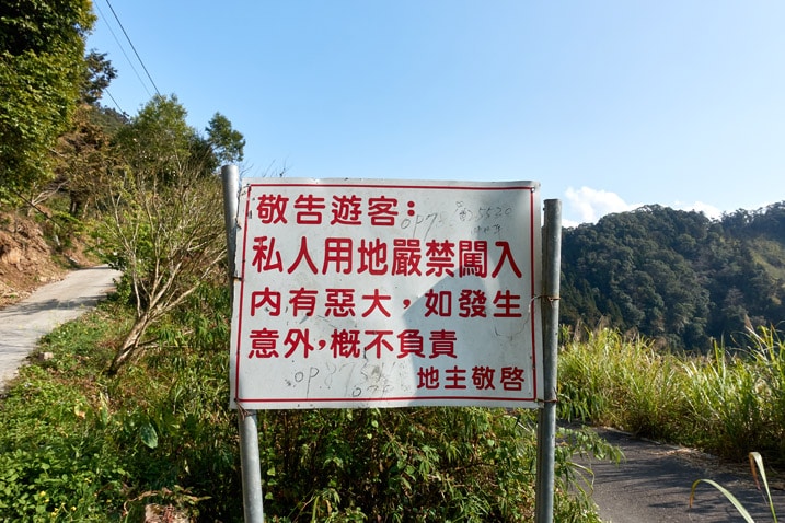 Sign written in Chinese - 蕃里山 - FanLiShan