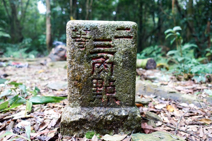Closeup of JiuBaoShan 久保山 triangulation stone