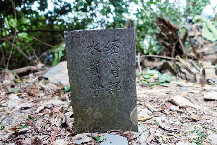 Marker stone for DaLaiShan - 達來山