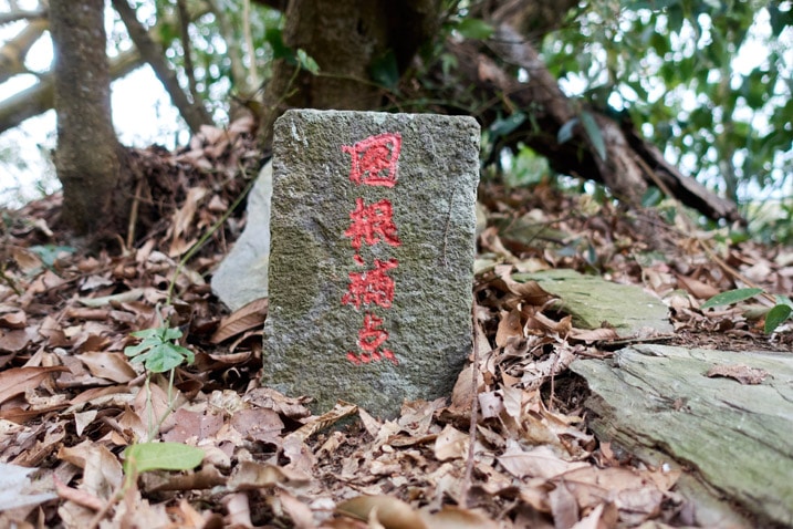 Closeup of triangulation stone for BeiDeWenShan - 北德文山